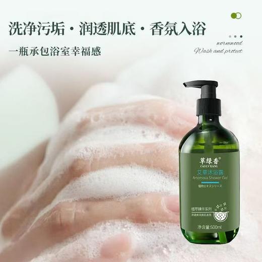 草绿香艾草沐浴露500毫升.洗发水500毫升 商品图1