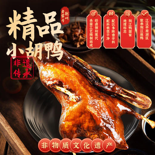 【门店同款】精品香酥鸭/香辣鸭450g（±50g） 现做现发锁鲜整鸭休闲熟食小吃食品 商品图1