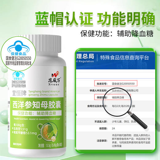 血糖克星 降糖好帮手！恩威万西洋参知母胶囊 备料干净 官方蓝帽认证 辅助降血糖降糖 男女皆宜产品 商品图2