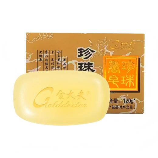 【片仔癀金大夫】珍珠香皂洗澡洗手洗脸沐浴皂肥皂清爽控油家用三块装120g*3 商品图3