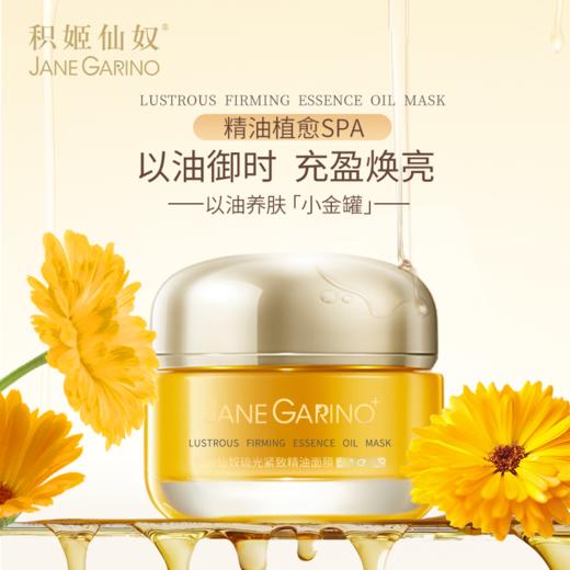 积姬仙奴DNA钠胶原水光动能精华5支+琉光紧致精油面膜50g 商品图4