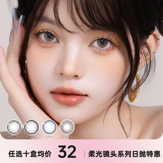 supercolor柔光镜头系列日抛一盒十片 商品图0