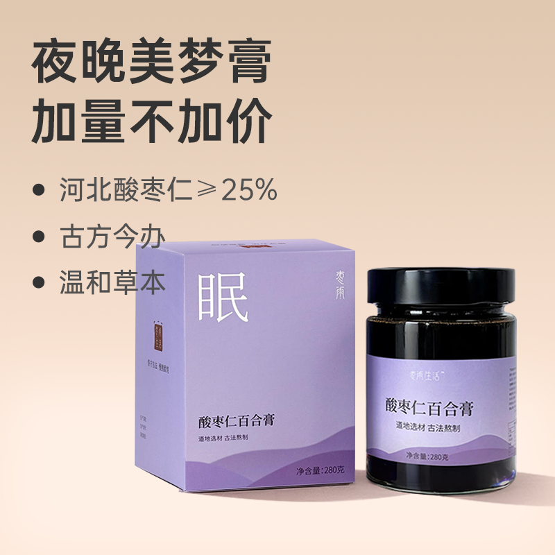 【酸枣仁百合膏】 轻享美梦 酸枣仁添加 膏滋饮品 温和草本 330g lc