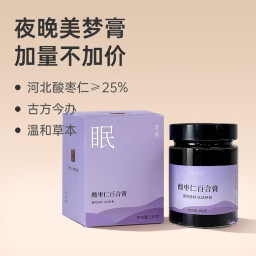 【酸枣仁百合膏】 轻享美梦 酸枣仁添加 膏滋饮品 温和草本 330g lc 商品图0