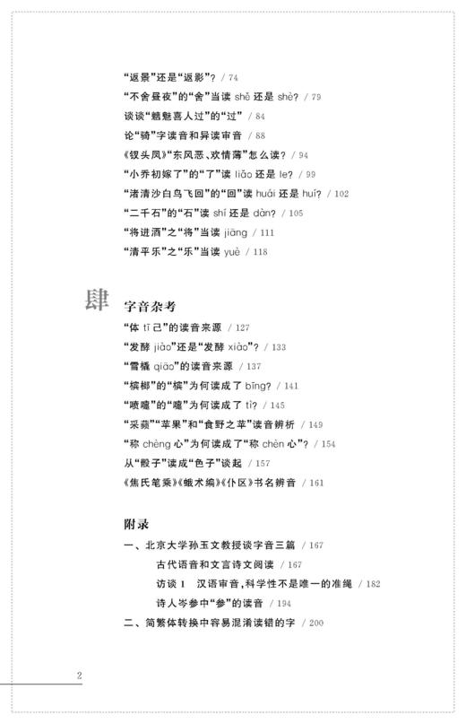 字音辨析例讲（字斟句酌丛书） 商品图2