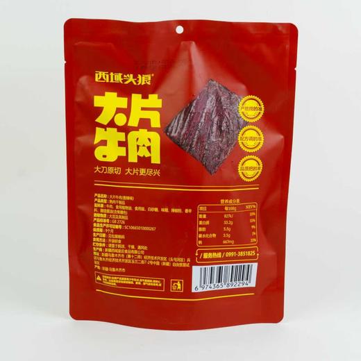 【西域华腾】西域头狼 大片牛肉干 原味&香辣&孜然 250g/袋 商品图1