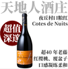 【仅6支·天地人深邃老藤超值口粮】2022 天地人夜丘村干红 Lou Dumont Cotes de Nuits Villages Rouge 商品缩略图0