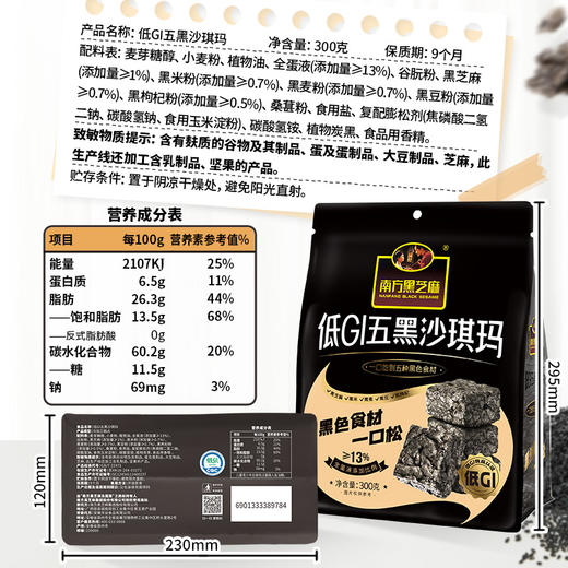 南方黑芝麻五黑奶盖苦荞低GI沙琪玛300g低GI多口味早餐休闲饼干糕点心零食黑养 商品图7