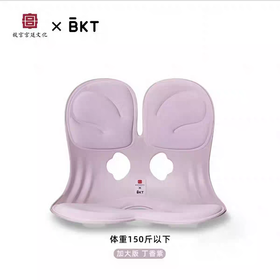 BKT人体工学护腰坐姿椅（故宫联名款）加大版丁香紫