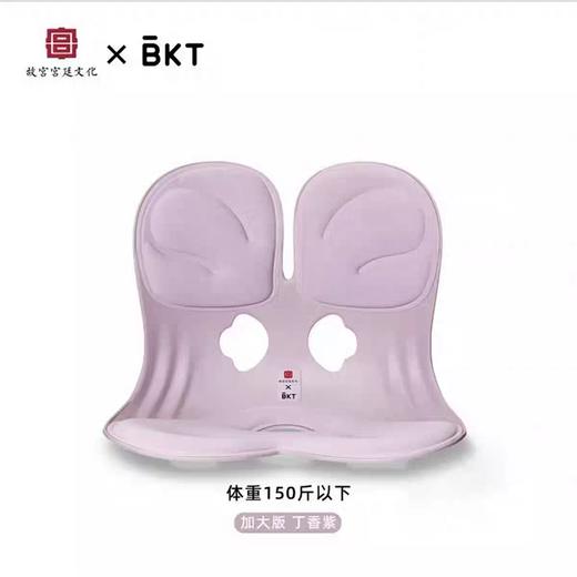 BKT人体工学护腰坐姿椅（故宫联名款）加大版丁香紫 商品图0