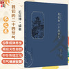 我们的二十四节气（冬之卷）石延博 编著 文化中国系列  民俗、谚语、诗词、饮食、养生等诸多方面 9787513296625中国中医药出版社 商品缩略图0