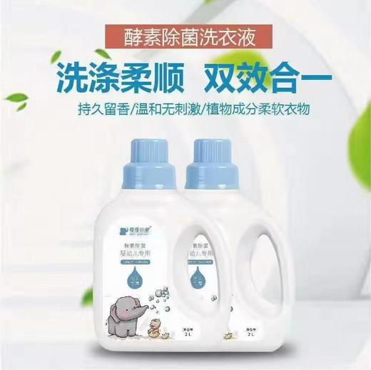 皮皮小象洗衣液（一箱4瓶）100元3箱 商品图0