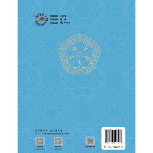 五行本草 以“汤液经法图”解读中药性效之源 金锐 郭红叶 王宇光 主编 300种常用中药 临床医学 9787513296571中国中医药出版社  商品图2