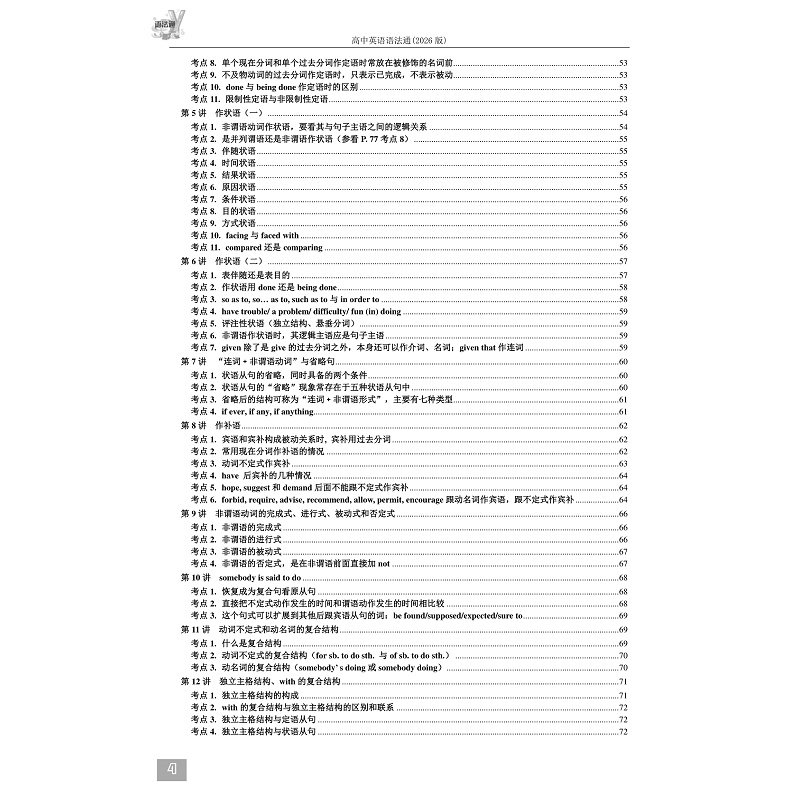 高中语法通2026版-试读_009.jpg