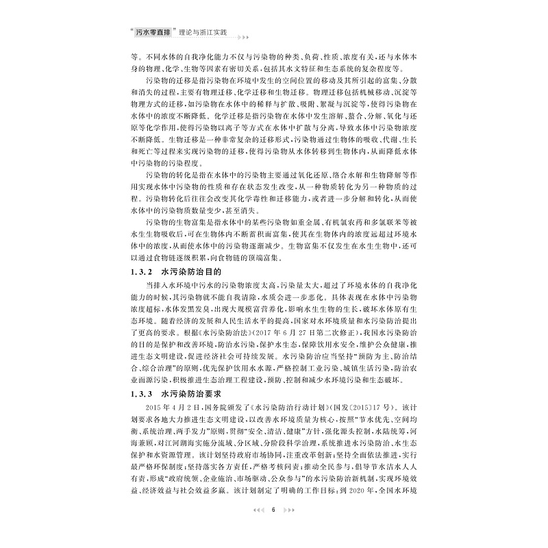 试读PDF-9787308268417(1-1)-“污水零直排”理论与浙江实践_016.jpg