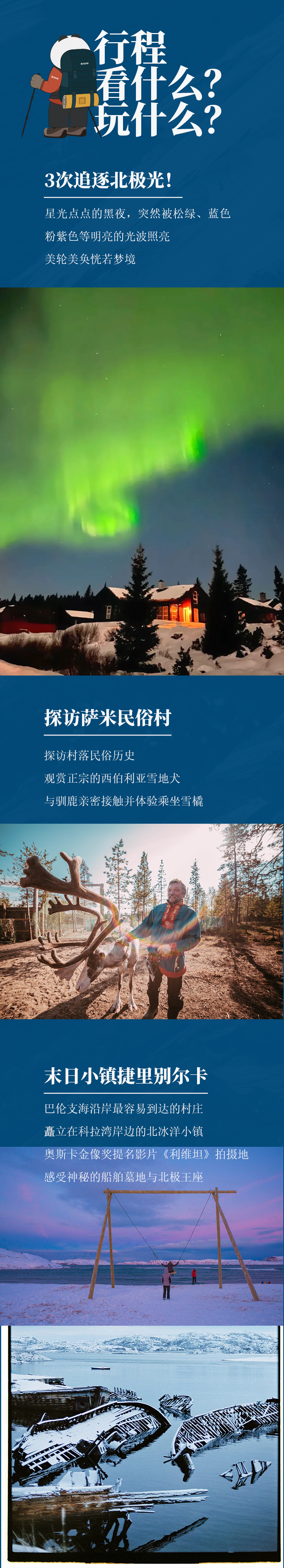 路线亮点