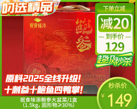 抿食味添鲍参大盆菜/1盒（1.5kg，固形物≥30%）生产日期：25年9月补单专用