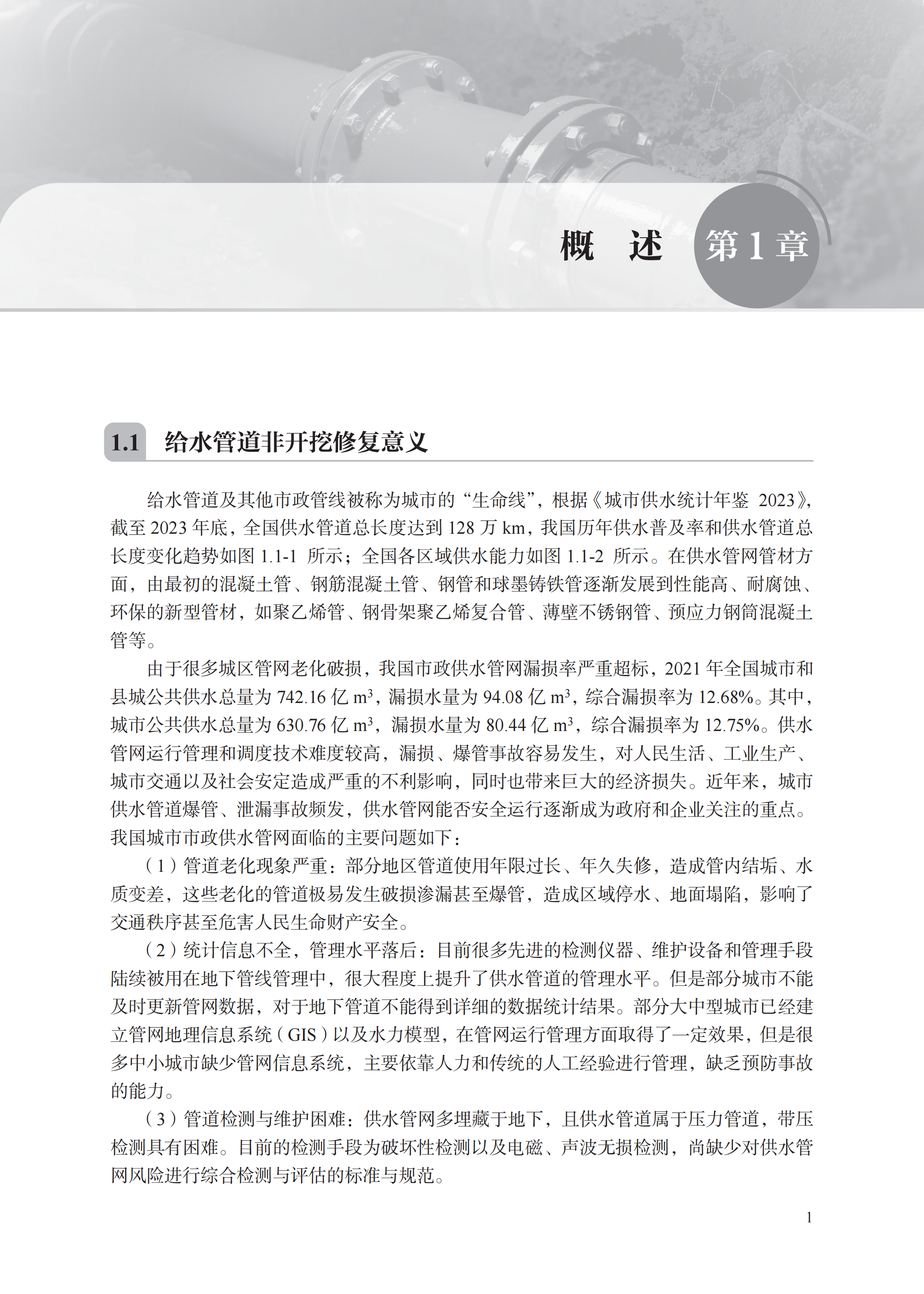 45972城镇给水管道非开挖修复工程技术指南-20251127_12.png