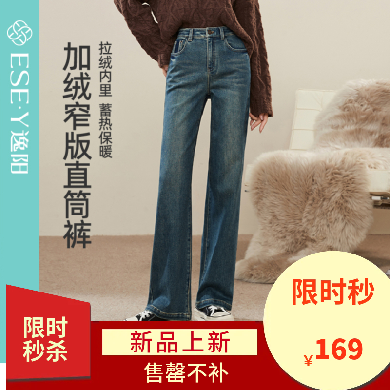 【加绒-窄版-直筒裤】逸阳冬新品加绒保暖直筒宽松显瘦窄版阔腿牛仔裤1761