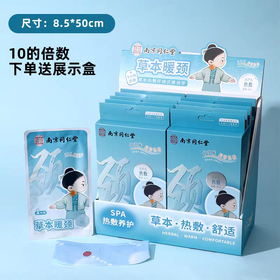 南京同仁堂草本暖颈NJTR-19