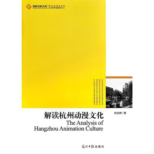 解读杭州动漫文化 商品图0