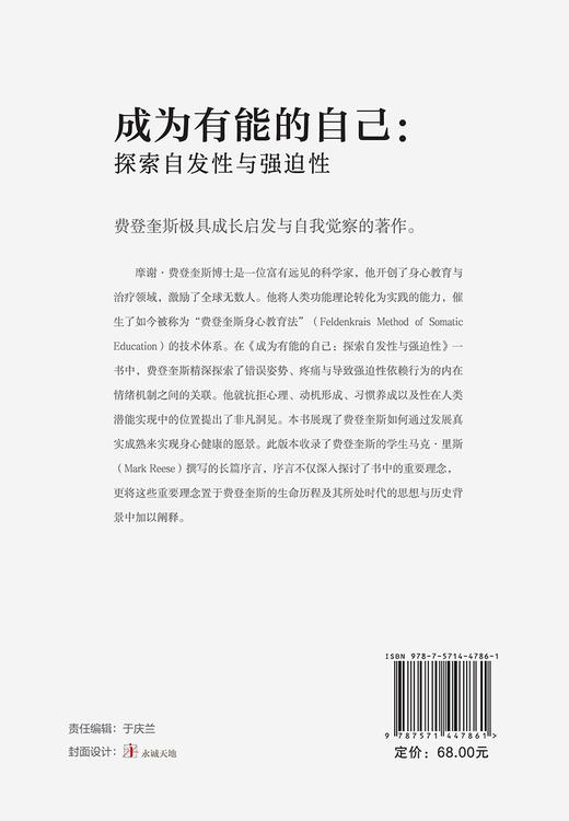 成为有能的自己：探索发现性与强迫性 商品图2