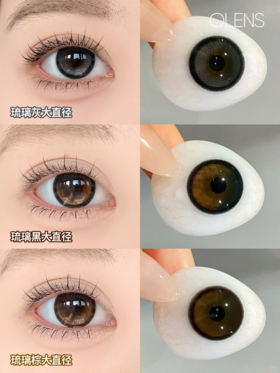 Olens半年抛 琉璃黑/琉璃棕/琉璃灰 glowy 14.2mm/14.5mm两个直径版本  有同款日抛