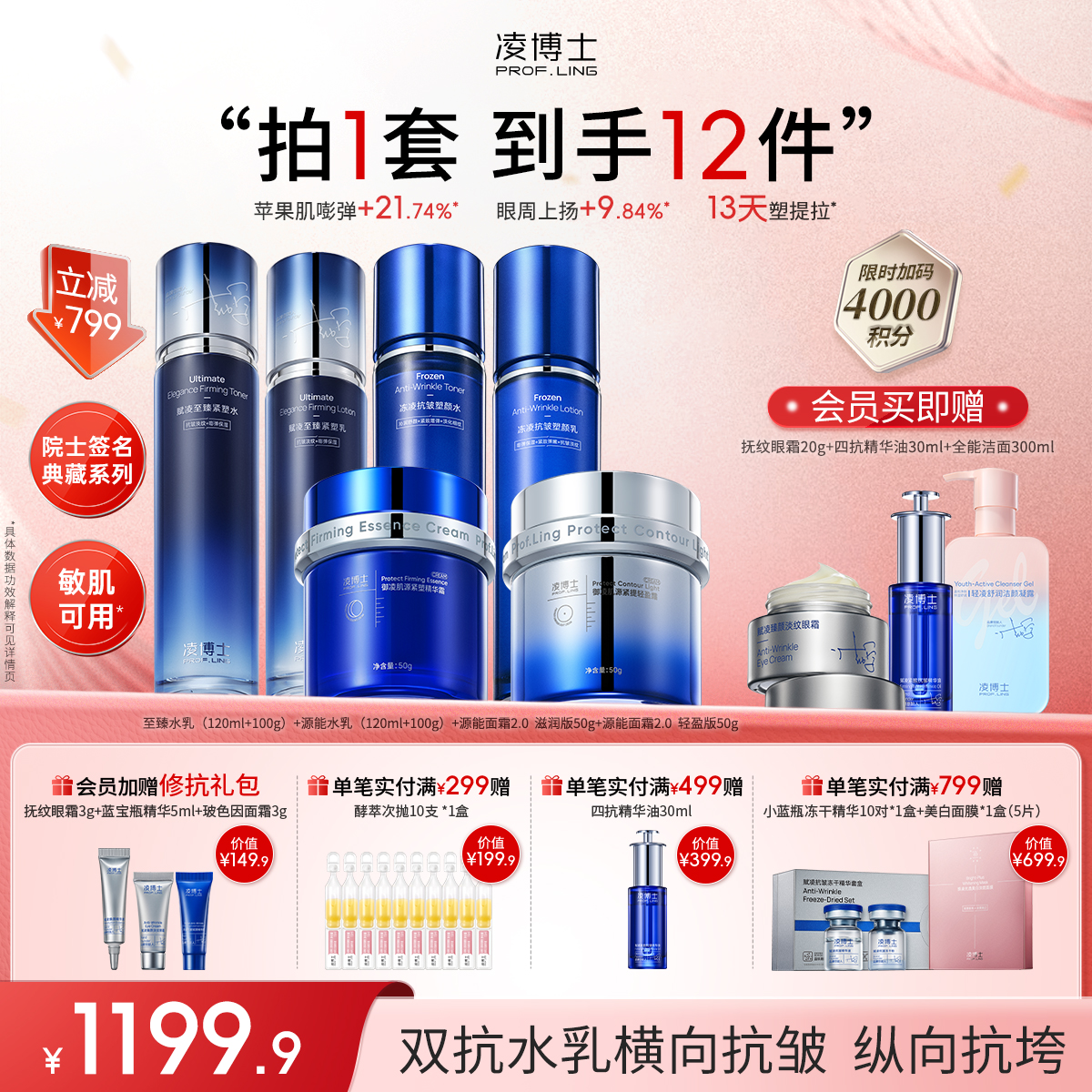 【年终回馈】凌博士至臻水乳+源能水乳+源能面霜2.0滋润版+源能面霜2.0轻盈版双抗水乳霜早晚抗皱抗垮