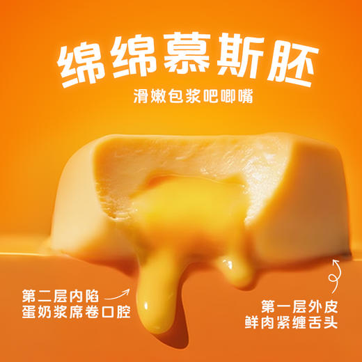 【流心罐】呼噜猫主食级云泥流心罐85g*24罐 鲜肉蛋黄猫罐头 线下专供 商品图3