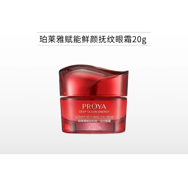 珀莱雅 赋能鲜颜抚纹眼霜20g备