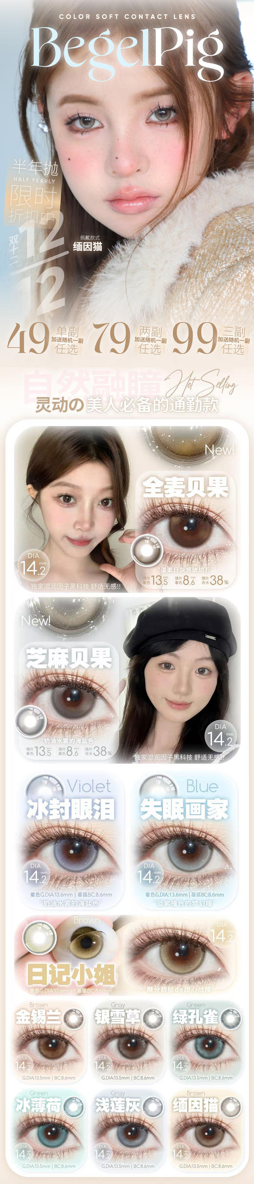 Begel pig 【结束前通知】半年抛 商品图0