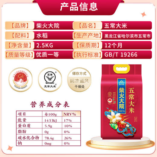 柴火大院 五常大米2.5kg 商品图5