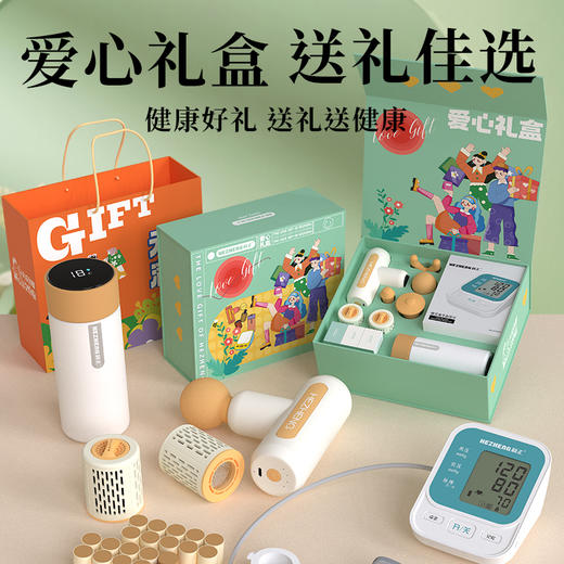 和正爱心礼盒 HZ-LOVE-1筋膜枪按摩器艾灸罐保温杯自主测压 送爸妈长辈亲情过节回家健康礼物 孝心礼盒(筋膜枪+温显水杯+测压计+艾灸罐-2） 商品图1