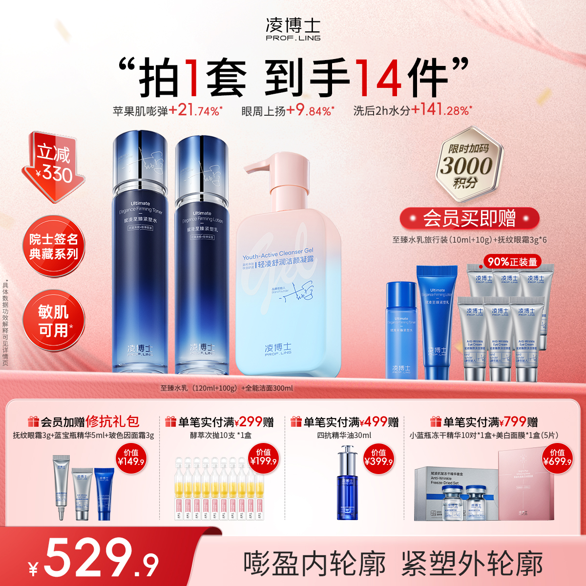 【年终回馈】凌博士院士亲研-赋凌至臻紧塑水乳+全能洁面套装紧致塑颜