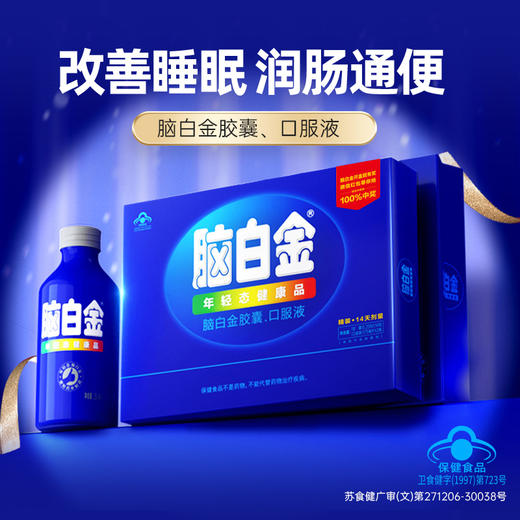 脑白金官方正品14天礼盒中老年保健品送礼 商品图4