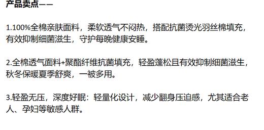 金丝莉抗菌全棉被JB-1507  2*2.3m 商品图2