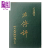 【中商原版】左传评 精装  王崑绳   新文丰	港台原版 商品缩略图0