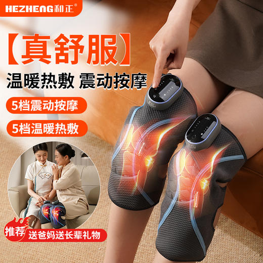和正膝盖按摩仪单支装 HZ-X3腿部按摩器 护膝保暖加热暖膝盖 老人膝盖按摩仪 生日礼物送父母送长辈 商品图1