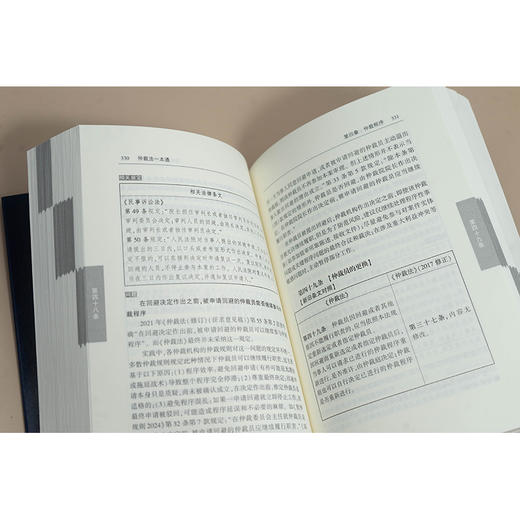 仲裁法一本通 欧福永 黄思瑞编著 法律出版社 商品图3