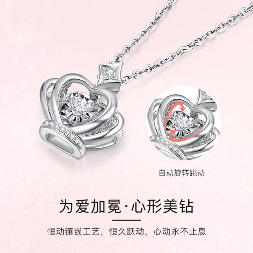 【甄选钻饰】【专享】钻石世家 爱随心动系列 18K金钻石吊坠 皇冠·公主心钻石吊坠 商品图8