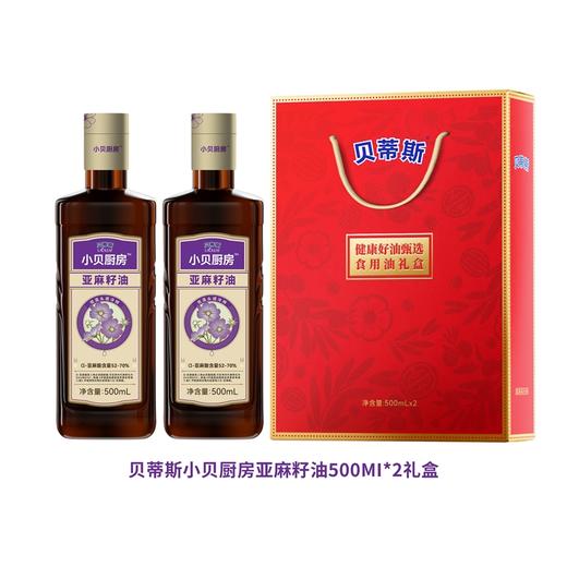 【贝蒂斯】小贝厨房亚麻籽油500ML*2礼盒-FN 商品图0