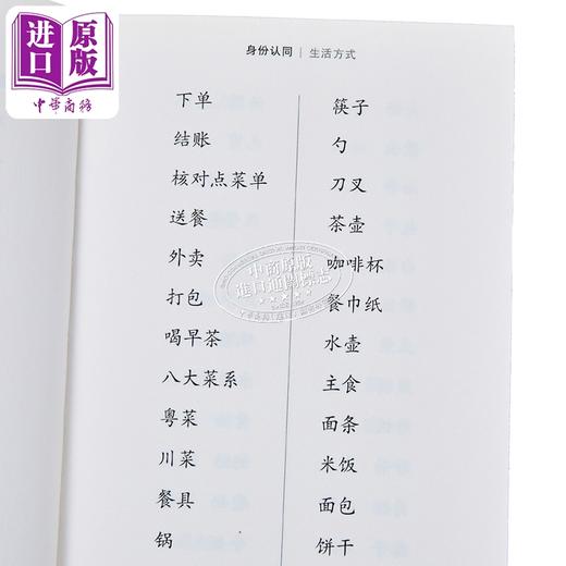 【中商原版】DP中文B听力词汇手册 简体版 港台原版 岳咏梅 牟楠楠 香港三联书店 商品图3