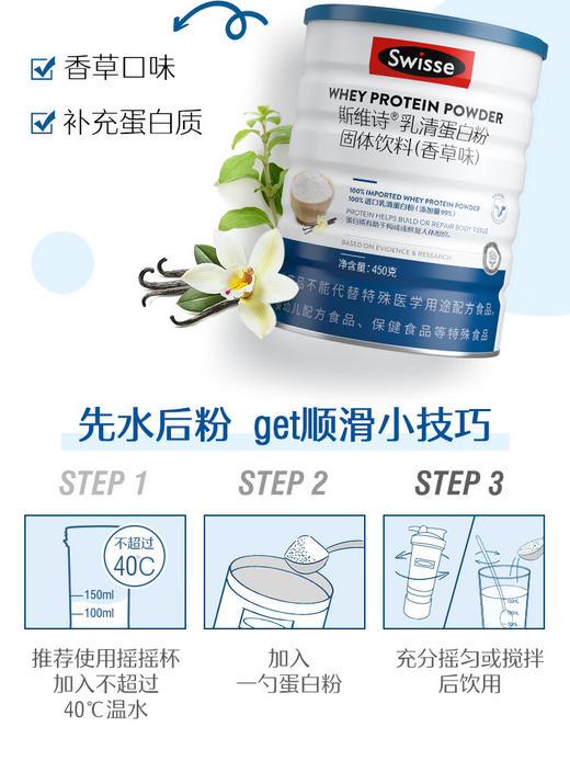 Swisse斯维诗 乳清蛋白粉固体饮料 香草味 蛋白质粉 运动健身营养粉 商品图1