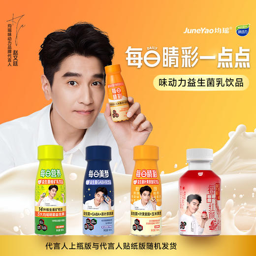 【赵又廷同款】味动力每日睛彩叶黄素脂科学配比蓝莓味180ml*10/箱 商品图0