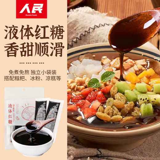 人民食品 液体红糖180g 商品图0