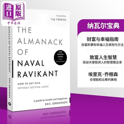 【中商原版】纳瓦尔宝典英文版 正版 The Almanack of Naval Ravikant 英文原版 Eric Jorgenson 商品图1