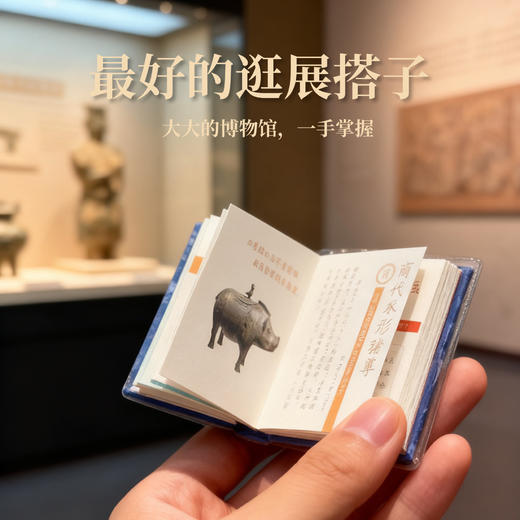 博物馆小小书（10册） 下单即赠“大吉大利”包 商品图5