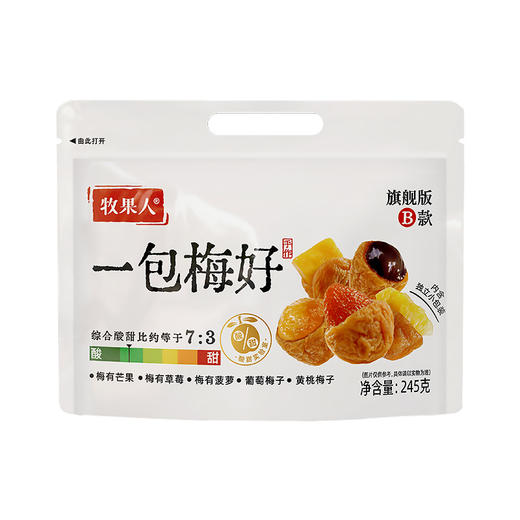 牧果人 一包梅好旗舰B款245g 商品图0