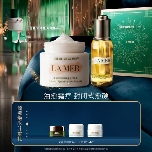 LA MER海蓝之谜油愈霜疗套装 商品图0