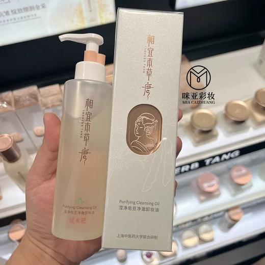 相&宜本草卸妆油 商品图8